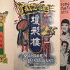 MOFAD's 'Chow' Exhibition Showcases The Past & Present Of Chinese-American Cuisine